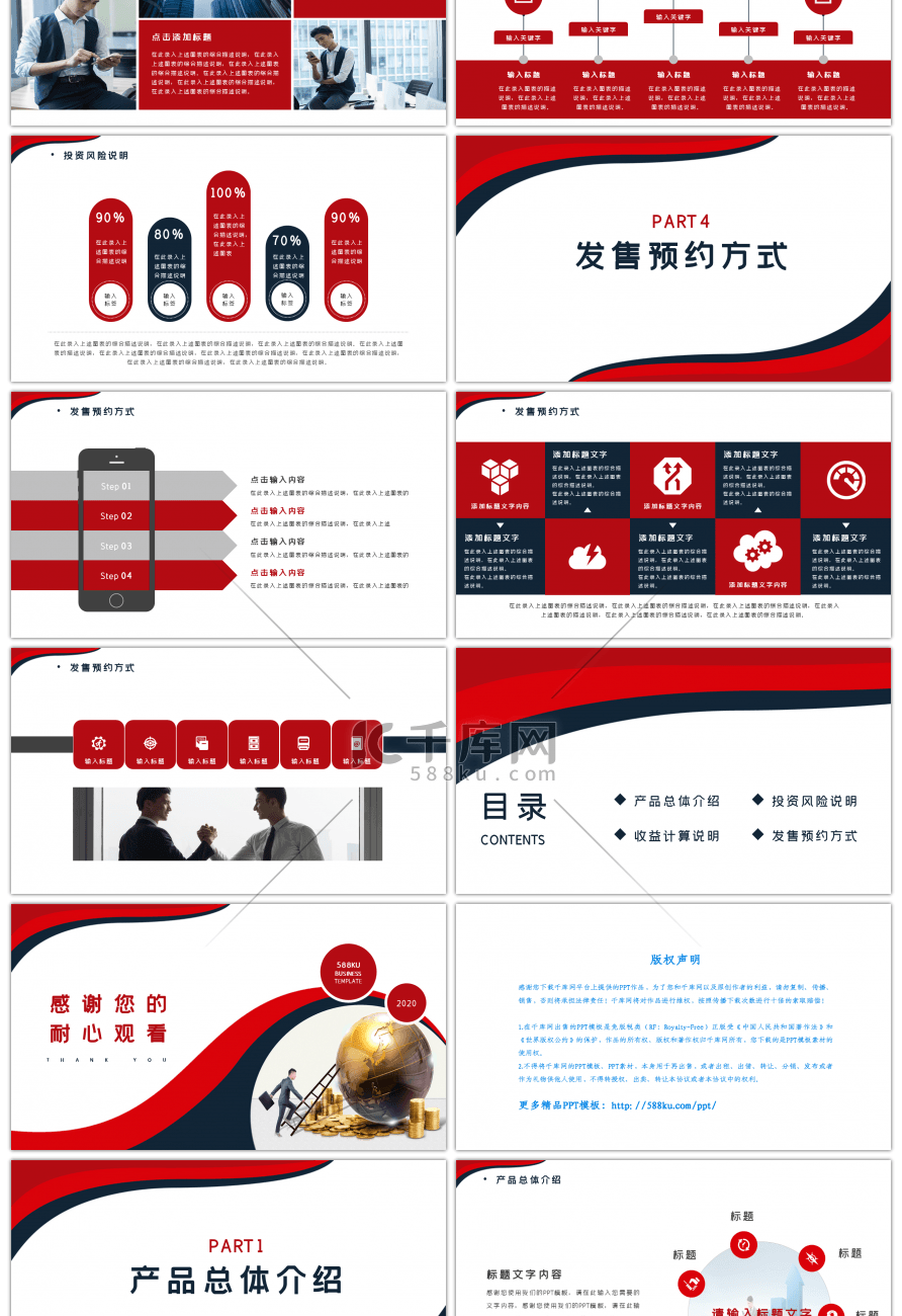 红色大气金融产品介绍PPT模板