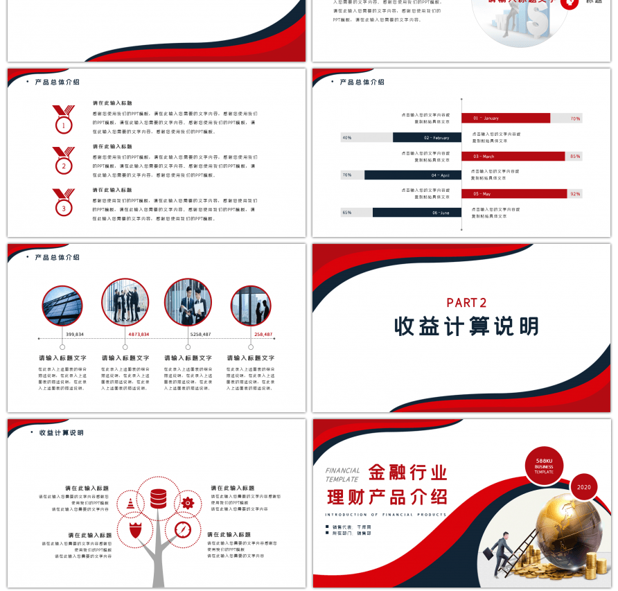 红色大气金融产品介绍PPT模板