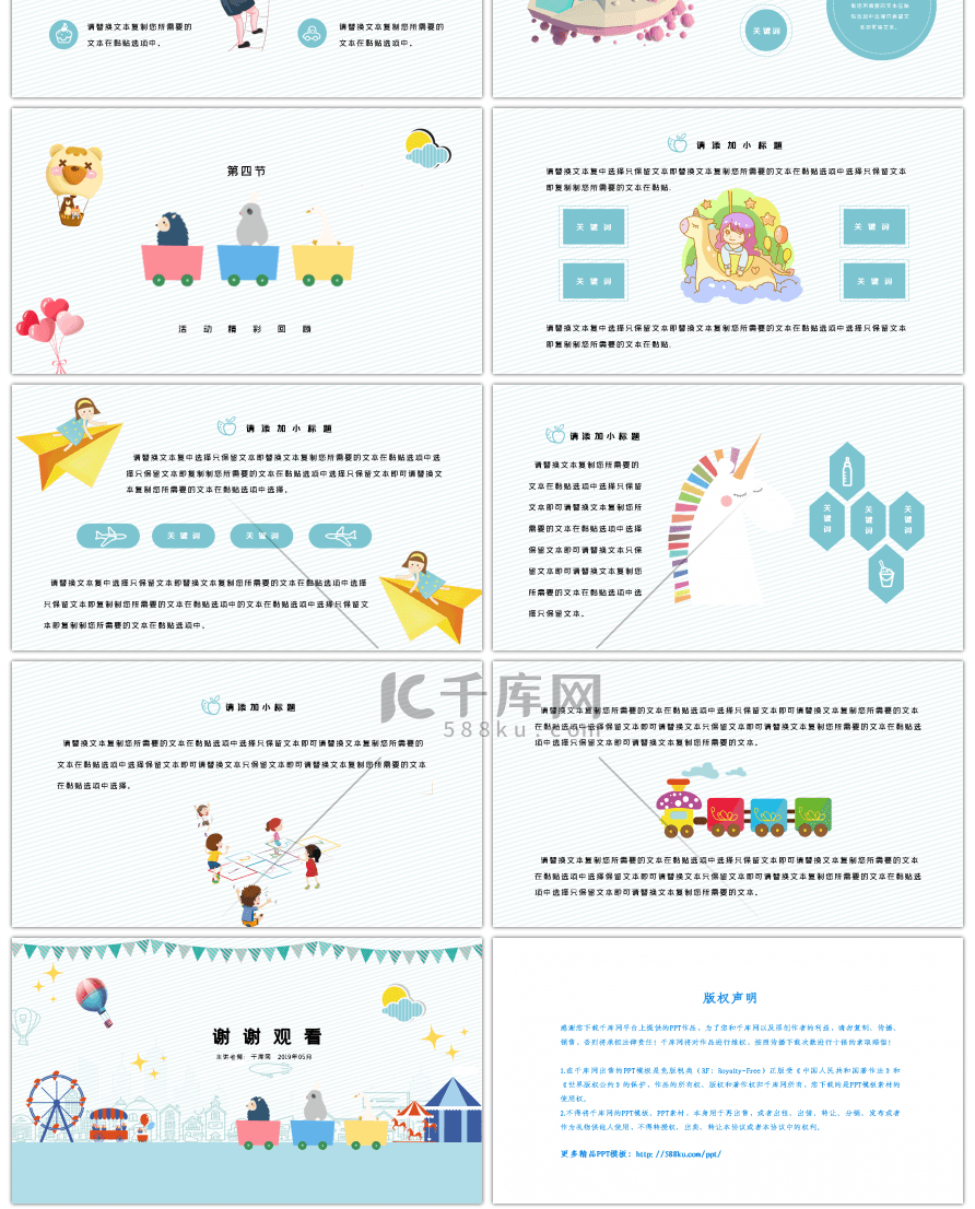 六一儿童节卡通主题活动通用PPT模板