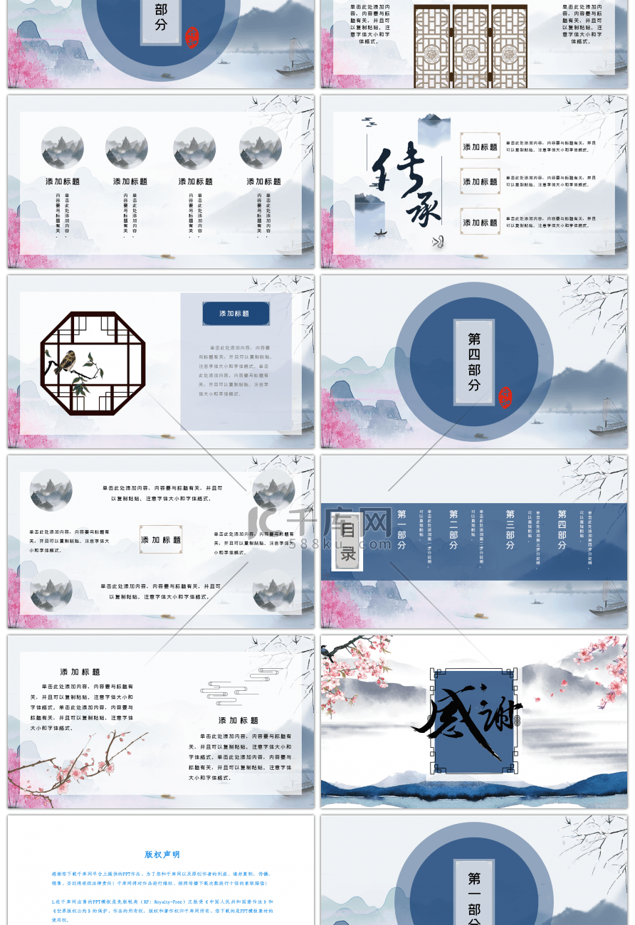 中国风古典大气传统国学文化ppt模板