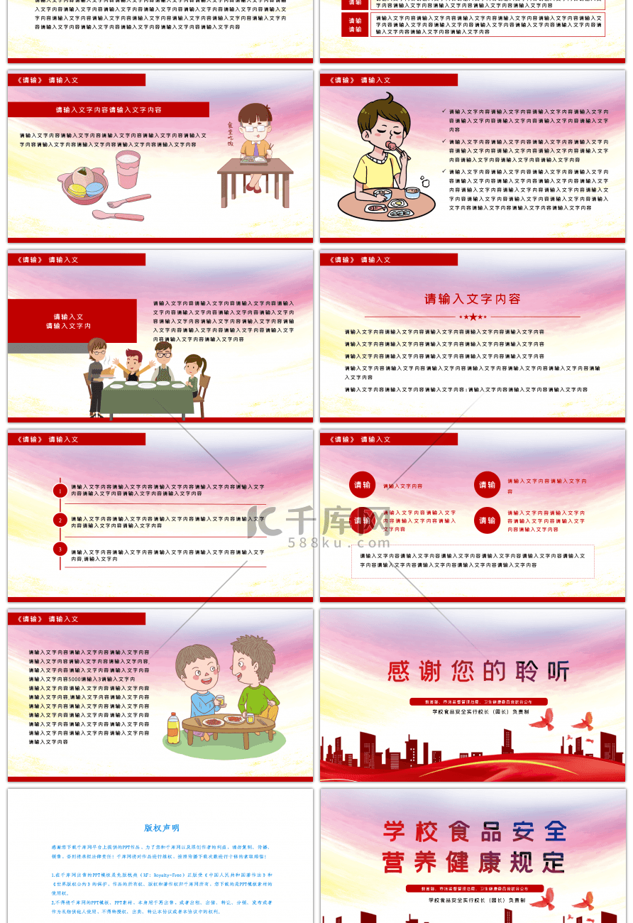 大气红色系学校食品安全规定PPT模板