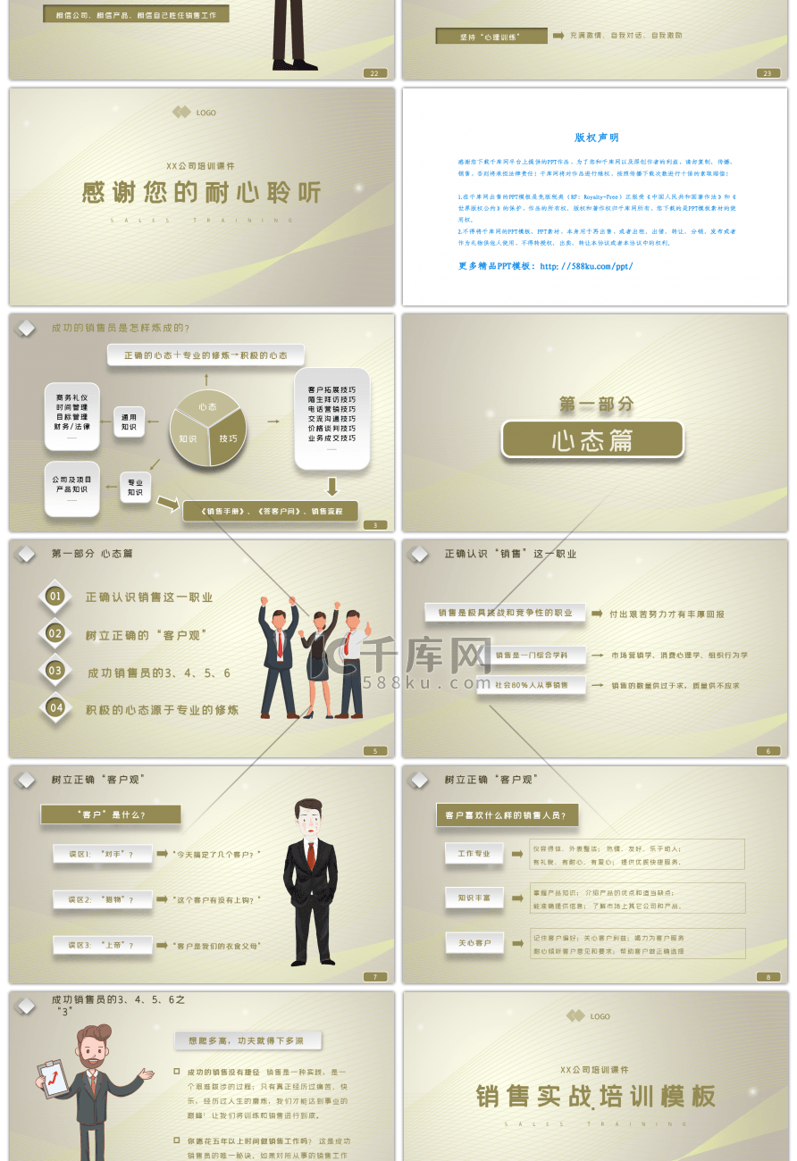 香槟金扁平简约销售培训PPT模板