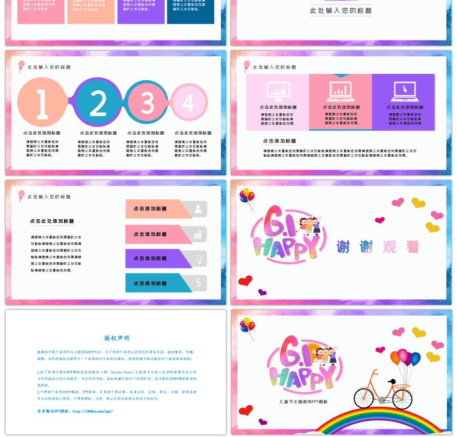 六一儿童节通用PPT模版