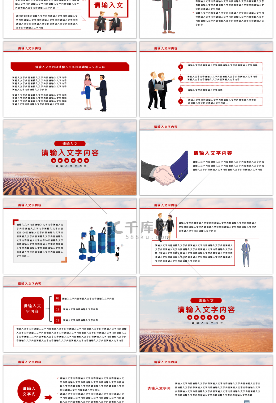 简约大气一带一路会议宣传PPT模板