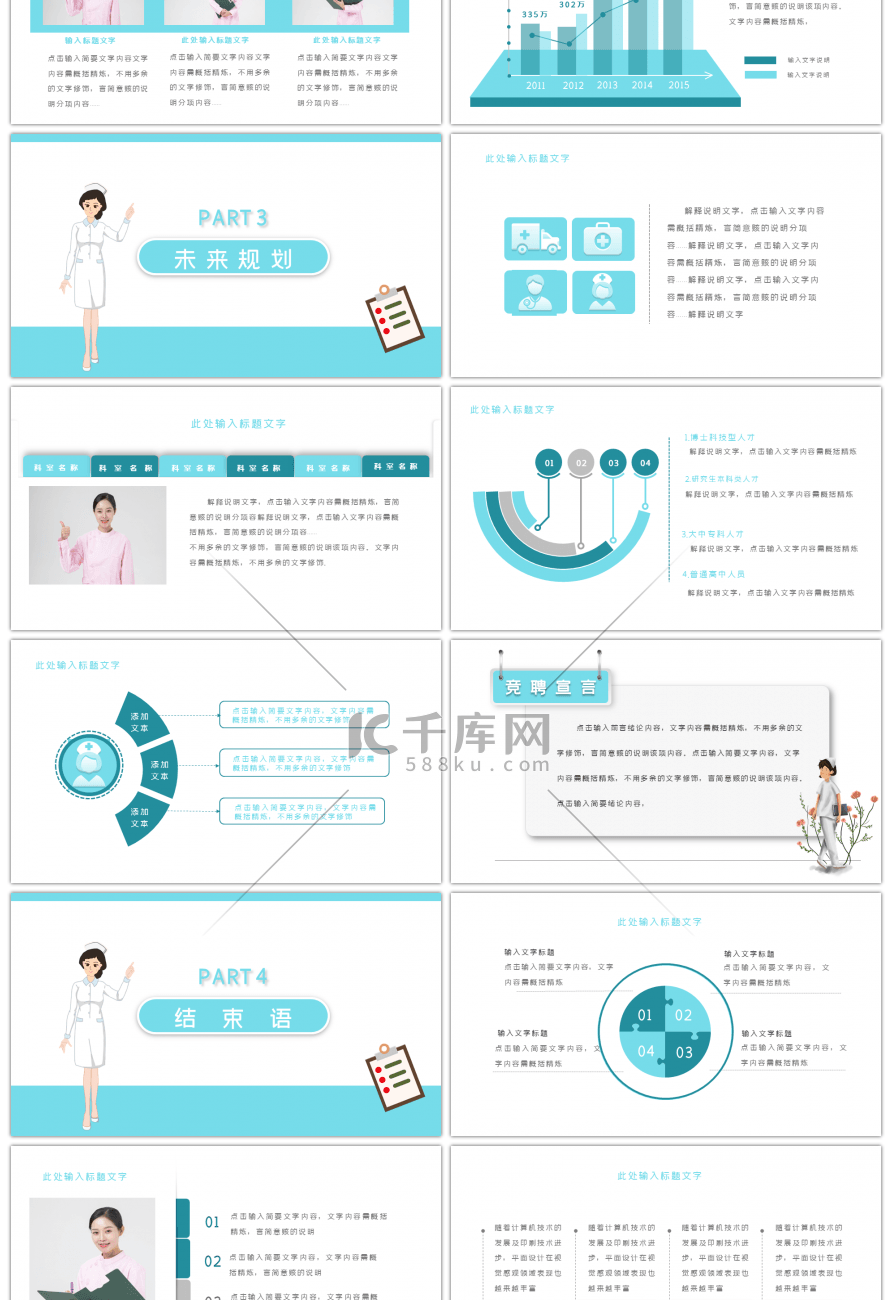 清新简约风格护士长岗位竞聘PPT模板