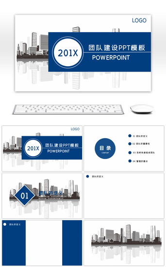 团队建设pptPPT模板_蓝色简约团队建设PPT背景