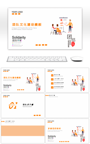 团队建设文化建设PPT模板_橙色扁平风团队文化建设PPT背景