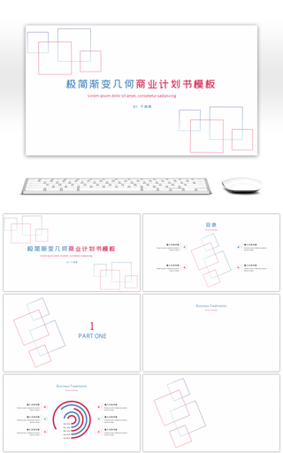极简渐变几何商业计划书PPT背景