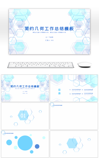 简约六边形几何工作总结PPT背景
