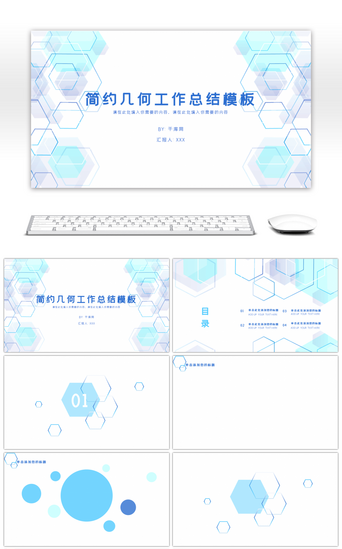 简约六边形几何工作总结PPT背景