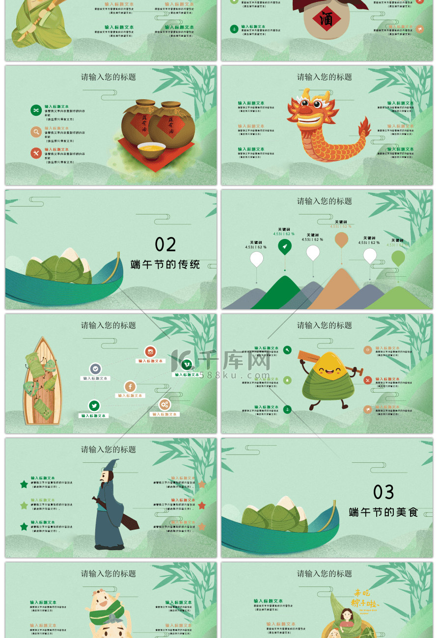 端午节传统节日PPT模板