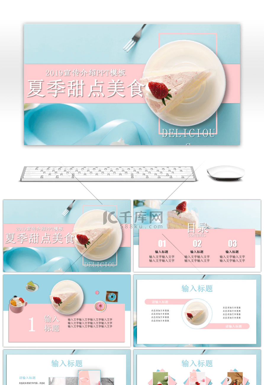 夏季美食西式甜点清新产品介绍ppt模板