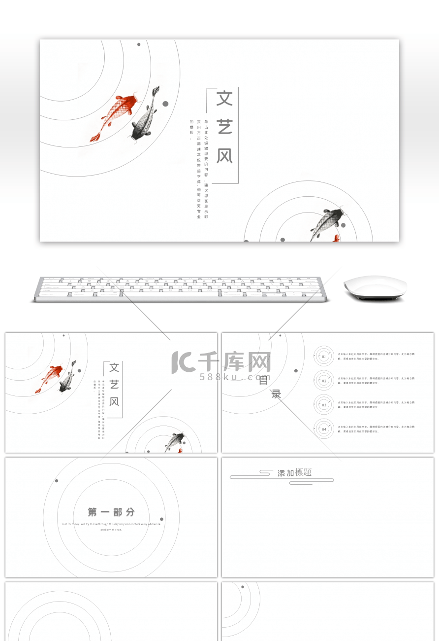 极简中国风几何圆圈锦鲤ppt背景