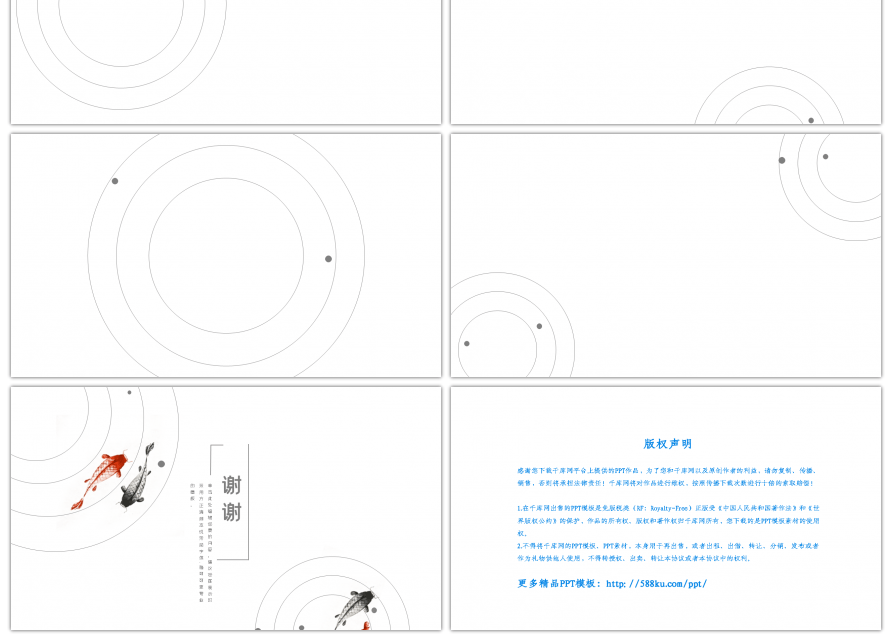 极简中国风几何圆圈锦鲤ppt背景