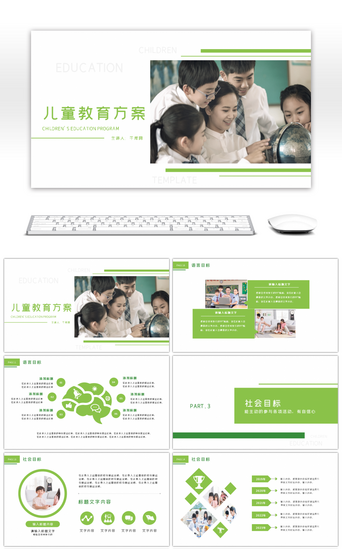 教育行业PPT模板_清新绿色儿童教育宣传活动PPT模板