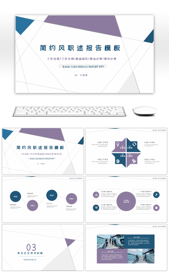 简约风蓝紫切割几何工作汇报通用PPT模板