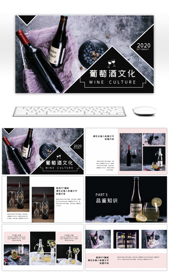 新品上市发布PPT模板_沉稳高端红酒产品发布图册PPT模板