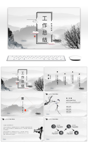 中国传统风格PPT模板_中国风传统水墨个人工作总结PPT模板