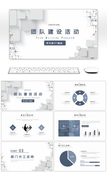 建团活动pptPPT模板_蓝色几何图形团建策划方案PPT模板