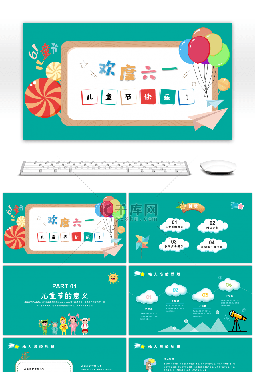 绿色卡通六一儿童节PPT模板