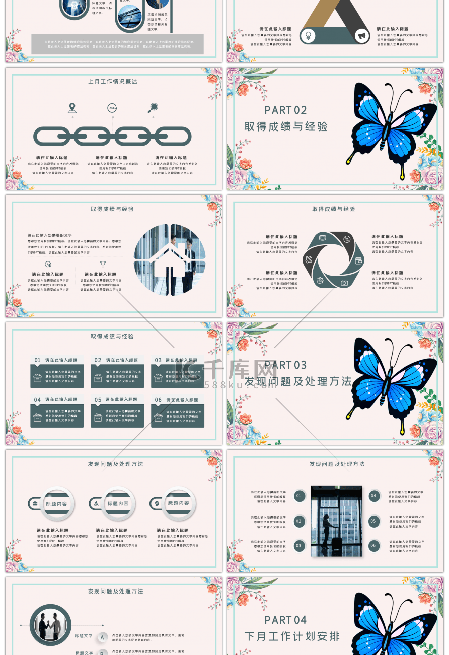 小清新手绘植物工作总结PPT模板