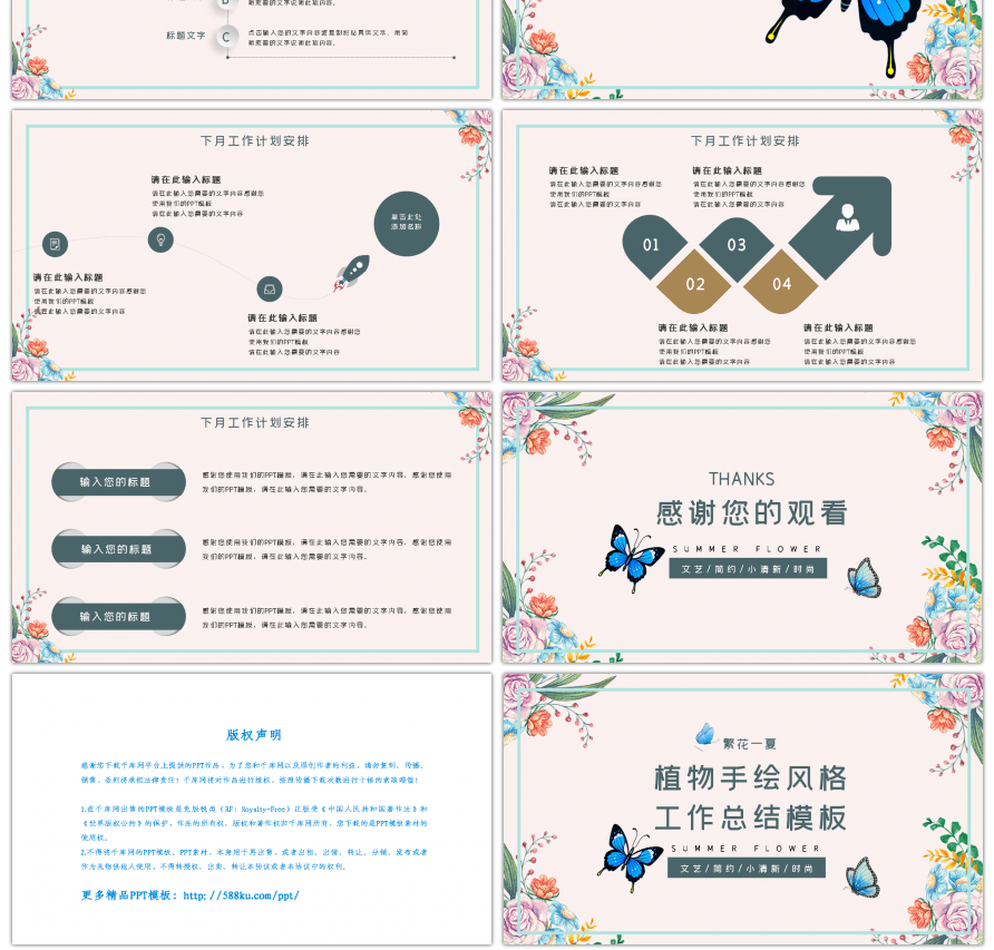 小清新手绘植物工作总结PPT模板