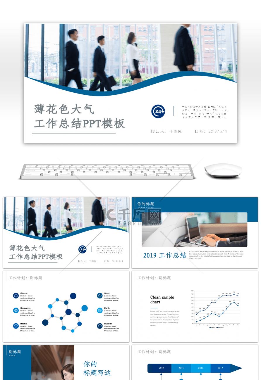 蓝色商务大气工作总结PPT模板