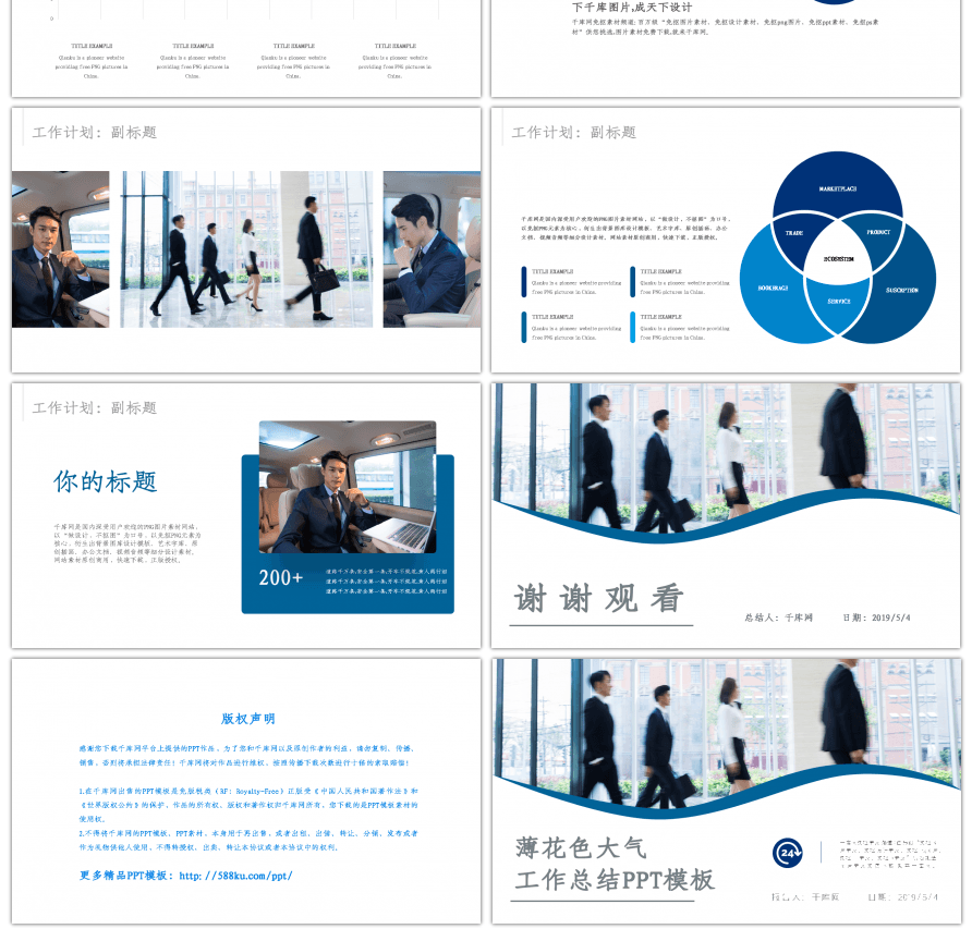 蓝色商务大气工作总结PPT模板