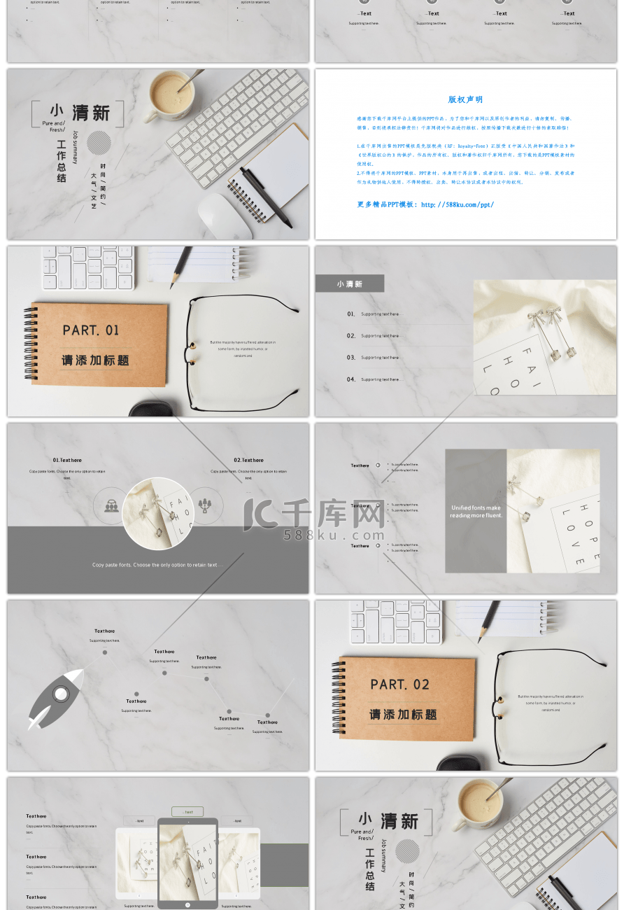 时尚大理石小清新工作总结PPT模板