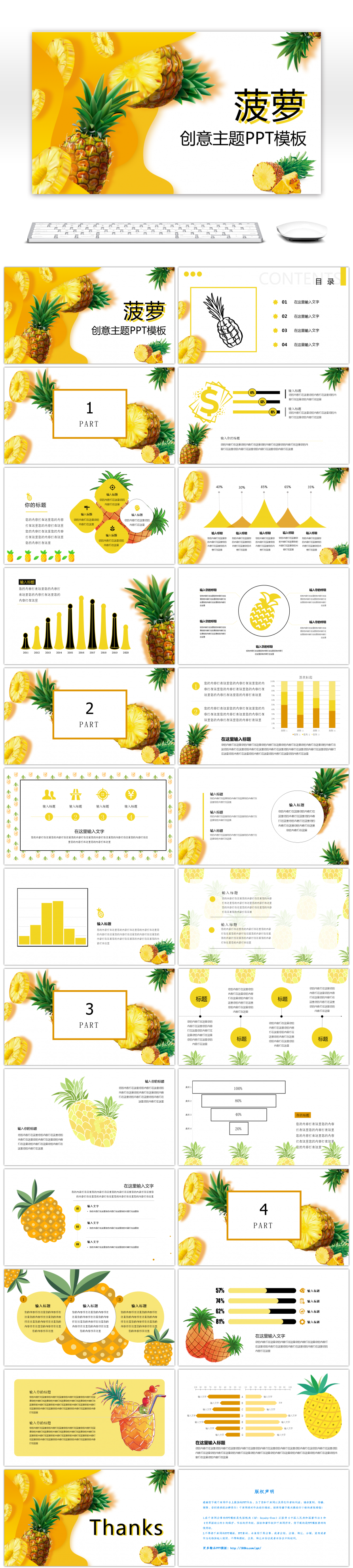 活泼黄色菠萝小清新产品介绍通用PPT模板