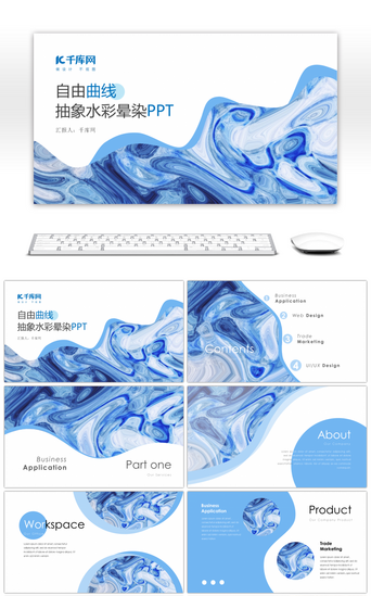 水彩晕染PPT模板_自由曲线抽象水彩晕染PPT模板