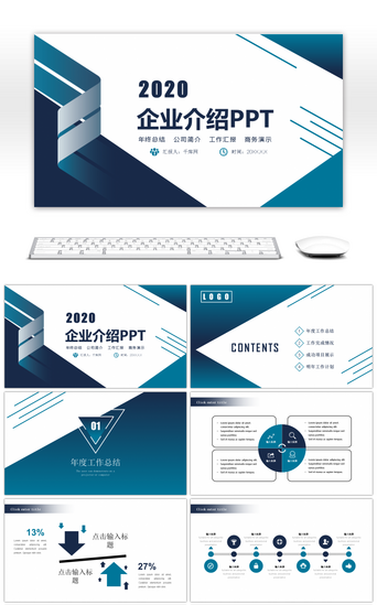企业商业策划书PPT模板_蓝色简约大气企业介绍PPT模板