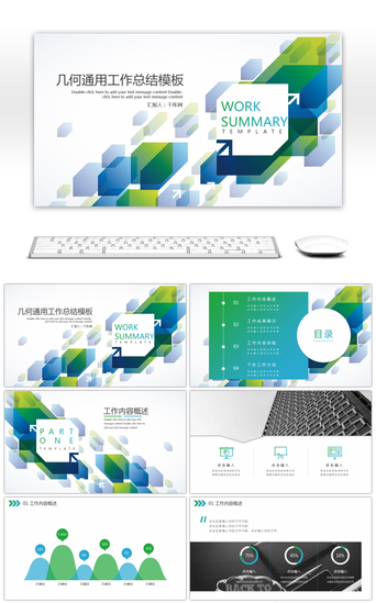 几何商务大气公司PPT模板_几何渐变通用工作总结PPT模板