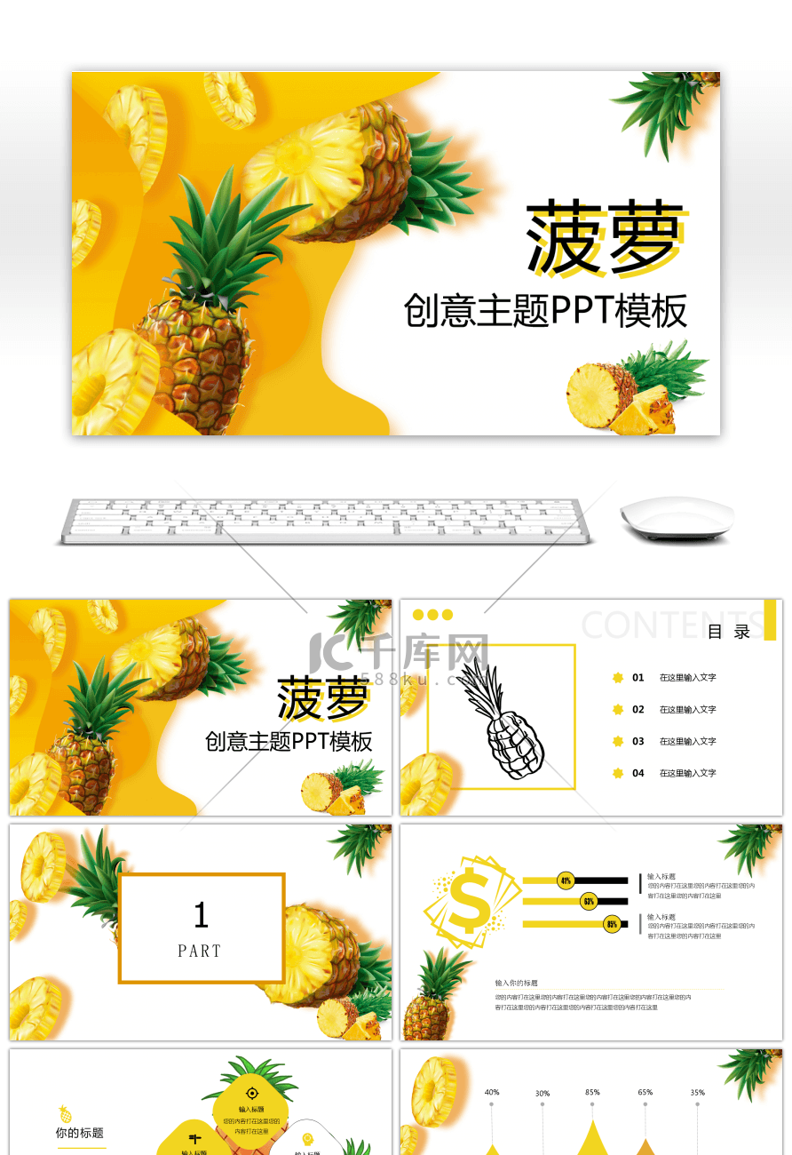活泼黄色菠萝小清新产品介绍通用PPT模板