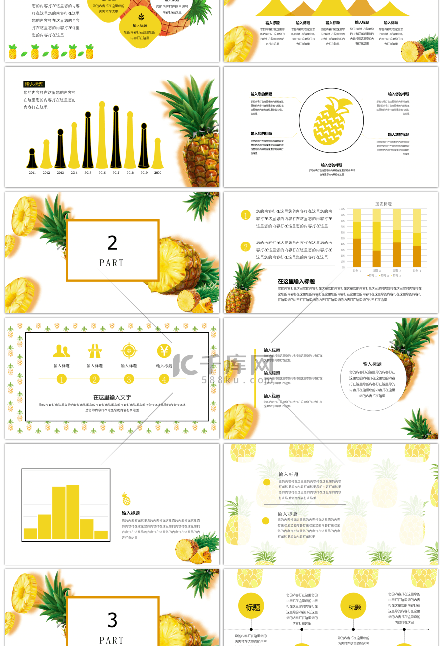 活泼黄色菠萝小清新产品介绍通用PPT模板