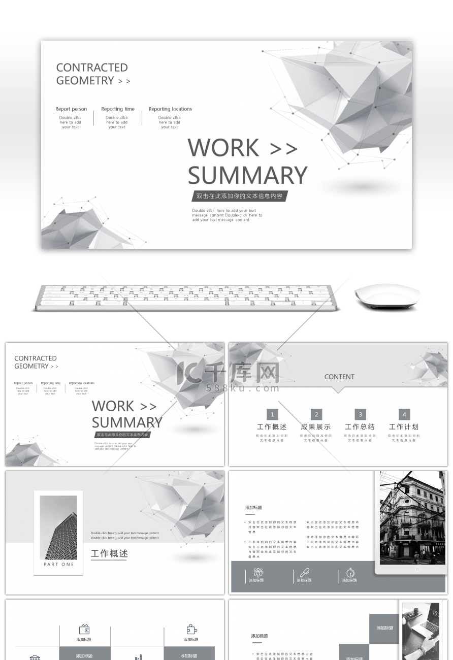 灰白极简风工作总结PPT模板