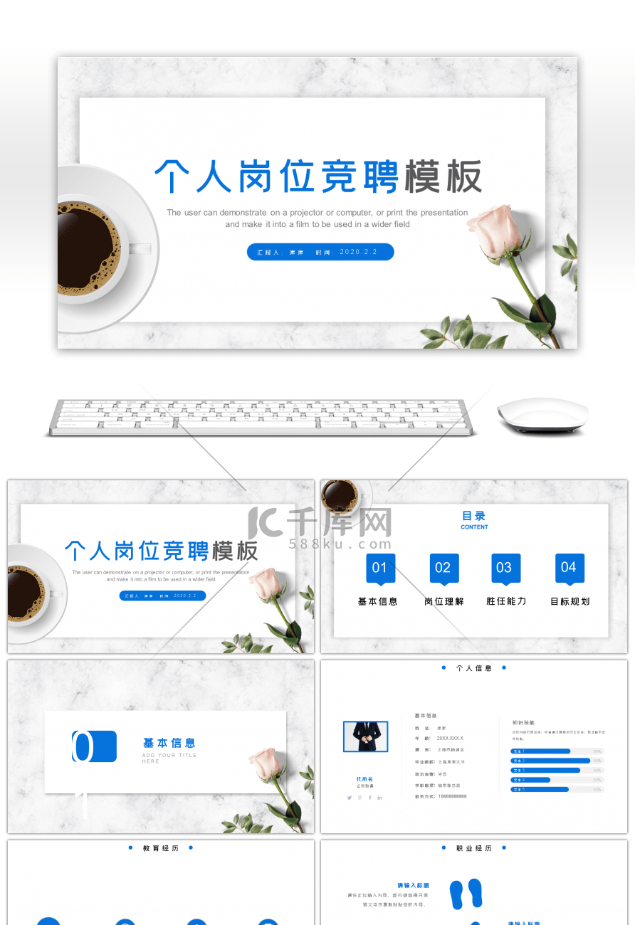 简约大理石背景个人岗位竞聘ppt模板