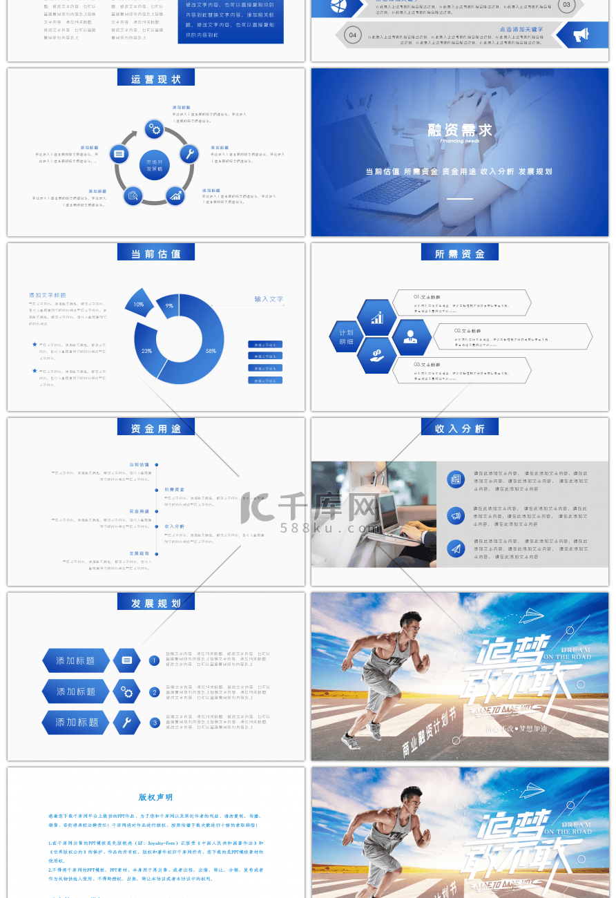追梦敢不敢励志商业融资计划书PPT模板