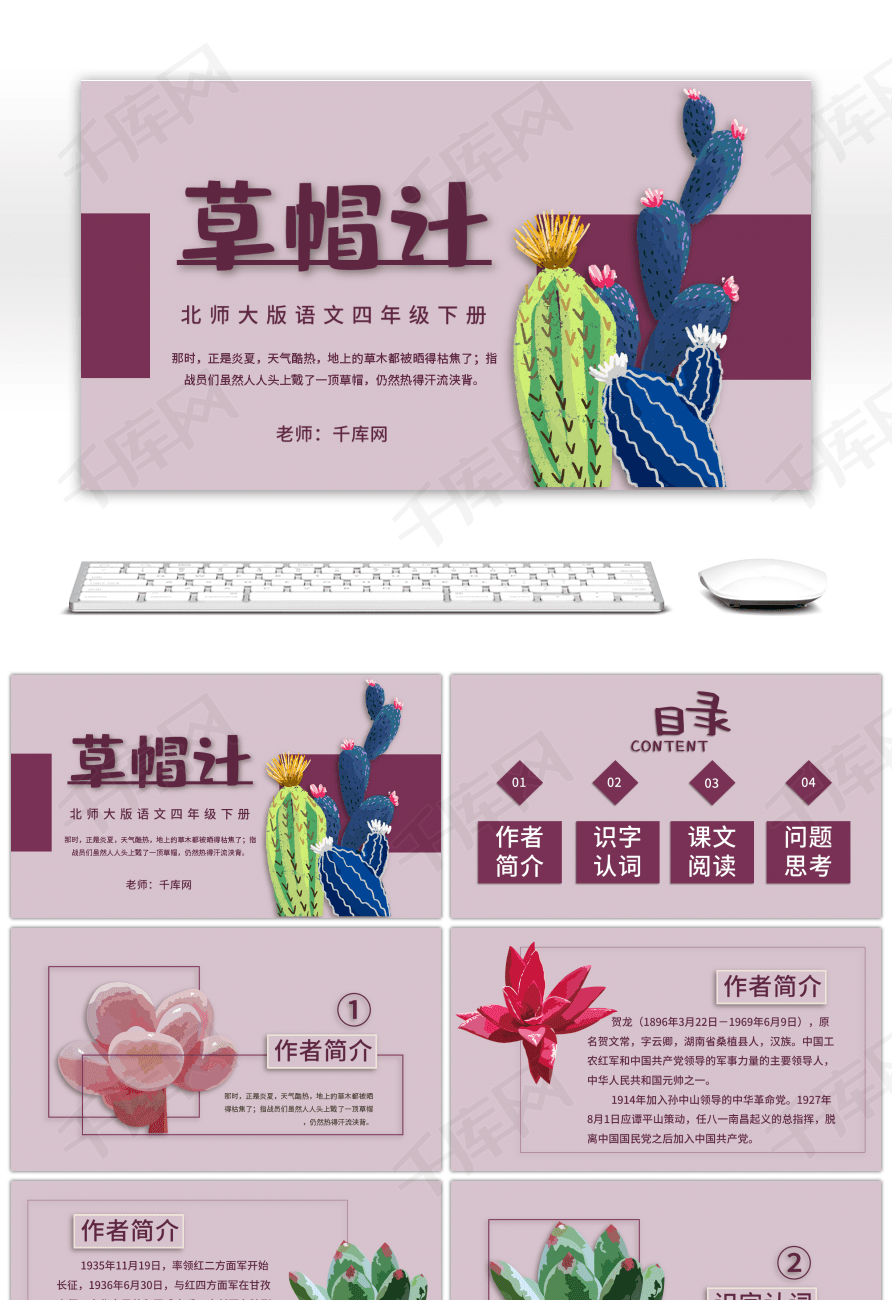 北师大版语文四年级下册草帽计课件ppt模