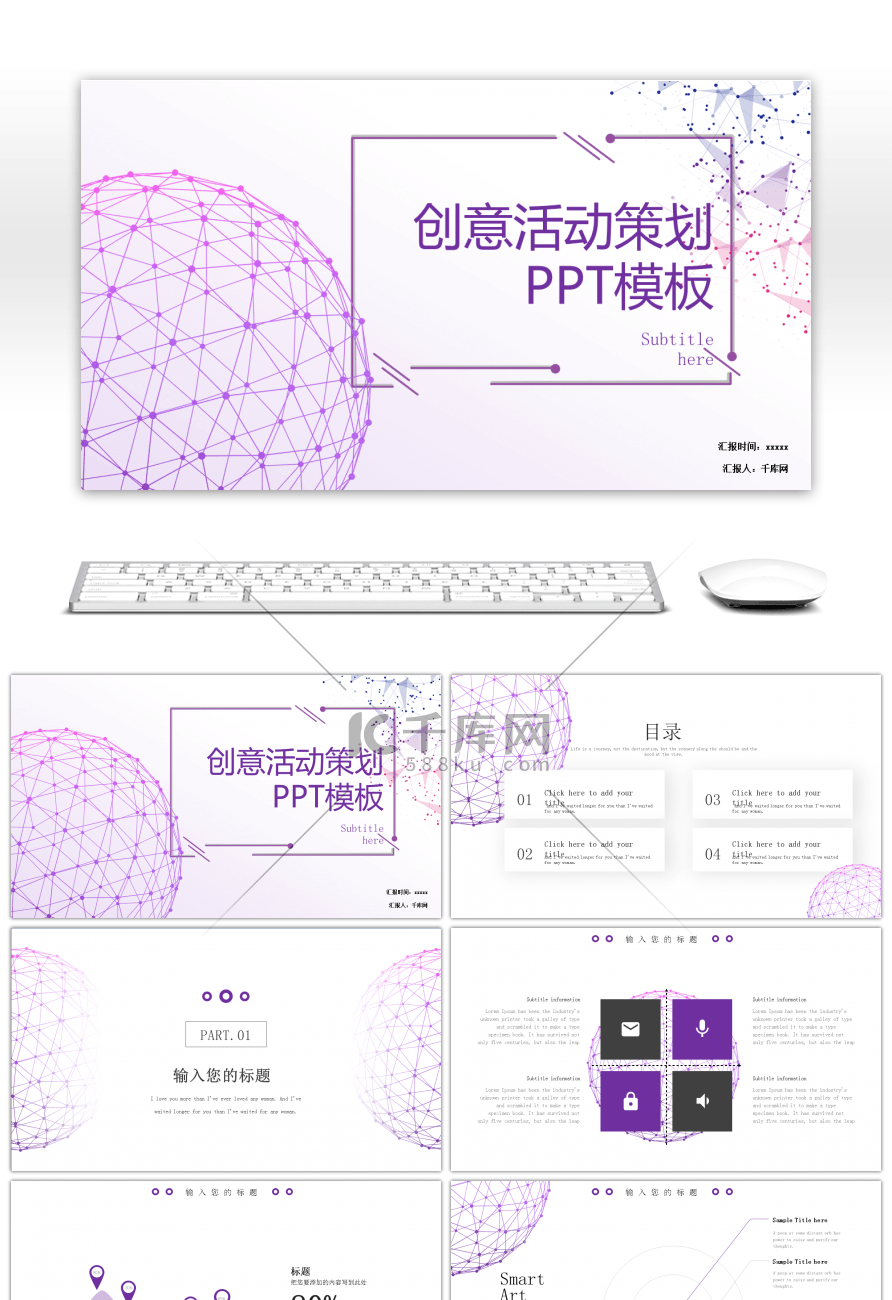 紫色简约淡雅活动策划PPT模板