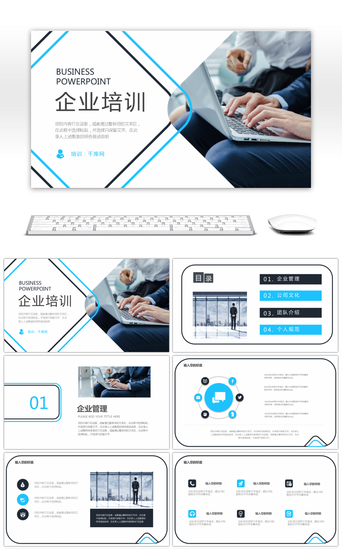 蓝色线条极简风商务企业培训PPT模板