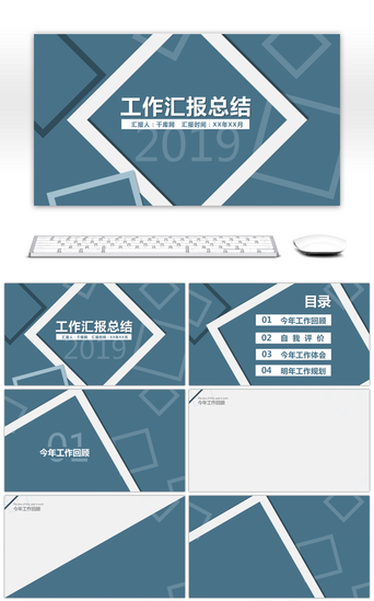 图形PPT模板_简约几何商务工作计划总结汇报PPT背景