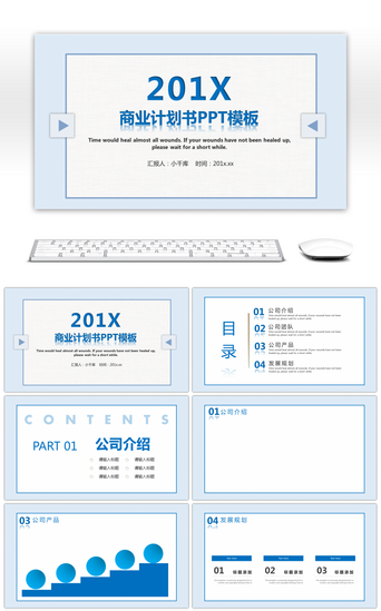 蓝色企业简约背景PPT模板_蓝色简约商业计划书PPT背景