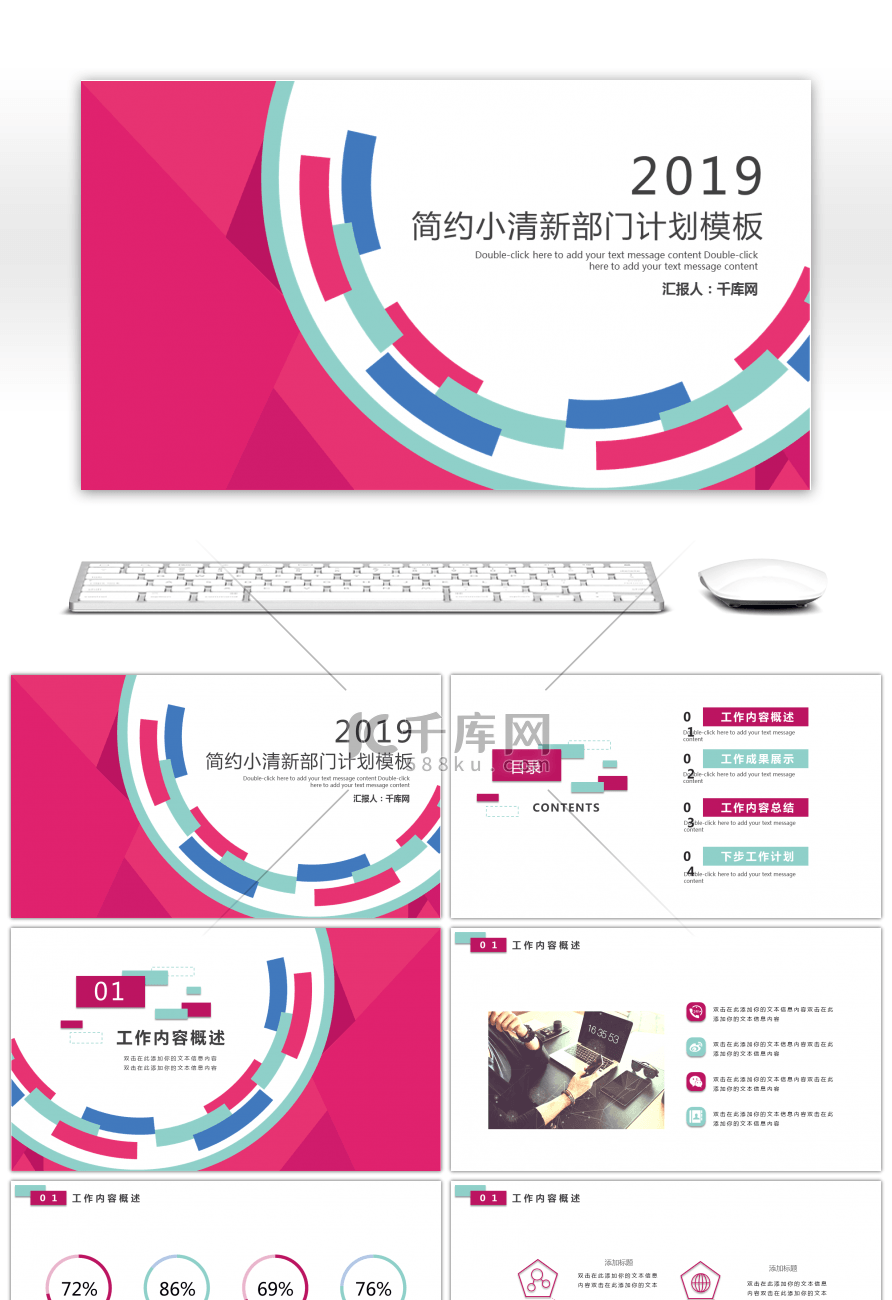 简约大气通用部门总结PPT模板