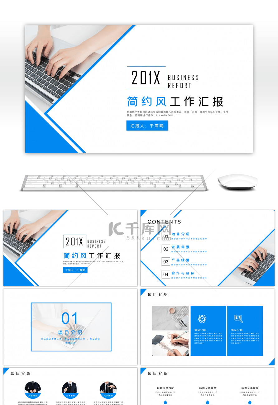 蓝色大气简约风工作汇报ppt模板