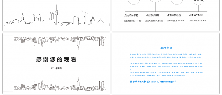 简约城市线条商业计划书PPT背景