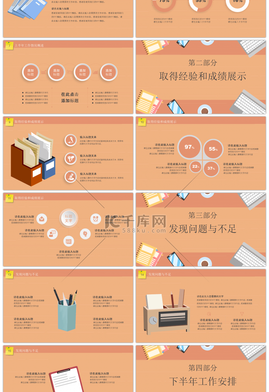 卡通办公风格个人工作总结PPT模板