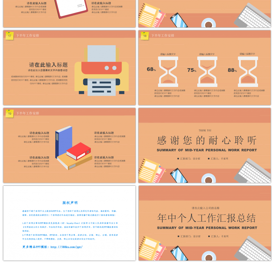 卡通办公风格个人工作总结PPT模板