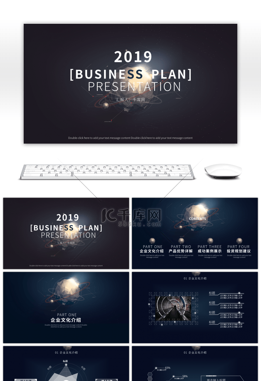 深色质感科技风商业计划书PPT模板
