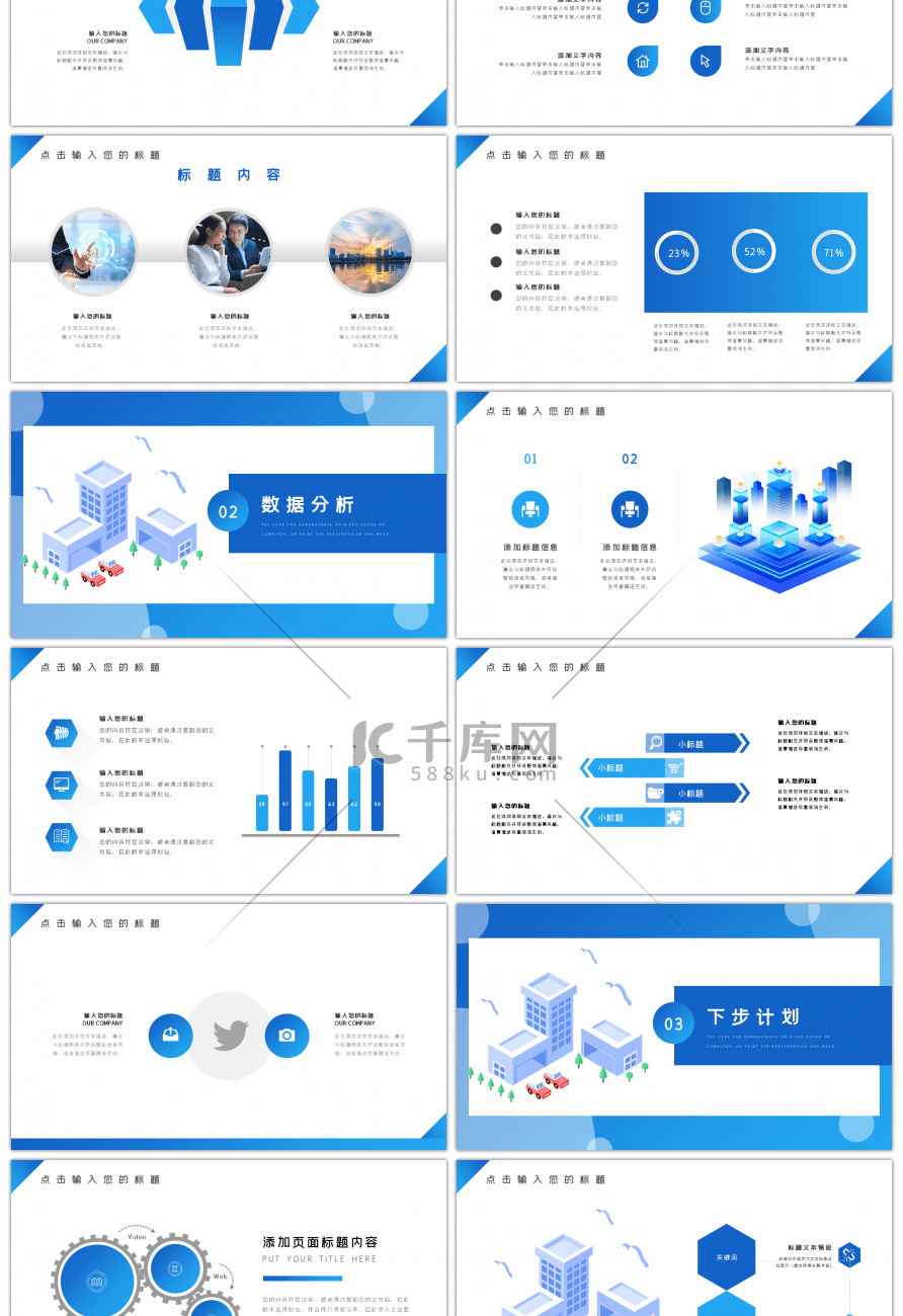 蓝色2.5D商业互联网数据报告PPT模板